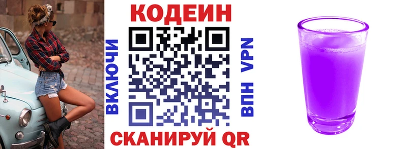 цены наркотик Правдинск Кодеин Purple Drank